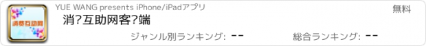 おすすめアプリ 消费互助网客户端