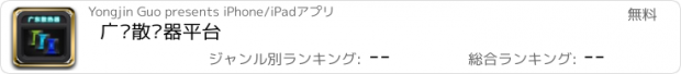 おすすめアプリ 广东散热器平台