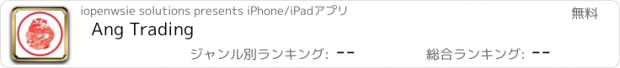 おすすめアプリ Ang Trading