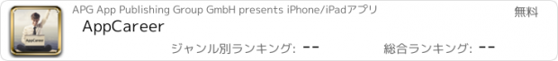 おすすめアプリ AppCareer