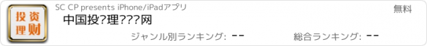 おすすめアプリ 中国投资理财门户网