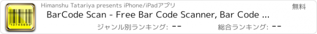 おすすめアプリ BarCode Scan - Free Bar Code Scanner, Bar Code Creator