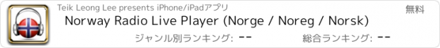 おすすめアプリ Norway Radio Live Player (Norge / Noreg / Norsk)