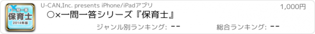 おすすめアプリ ○×一問一答シリーズ　『保育士』