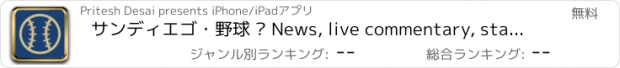 おすすめアプリ サンディエゴ・野球 — News, live commentary, standings and more for your team!