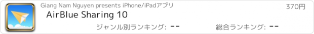おすすめアプリ AirBlue Sharing 10