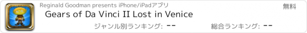 おすすめアプリ Gears of Da Vinci II Lost in Venice