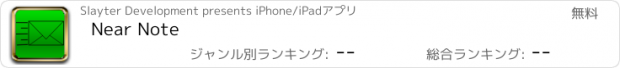 おすすめアプリ Near Note