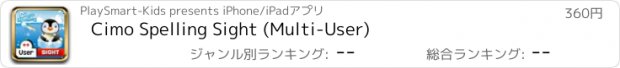 おすすめアプリ Cimo Spelling Sight (Multi-User)