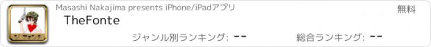おすすめアプリ TheFonte