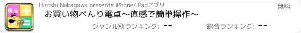 おすすめアプリ お買い物べんり電卓〜直感で簡単操作〜