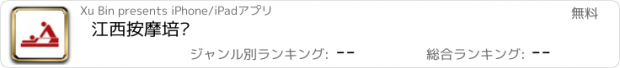 おすすめアプリ 江西按摩培训