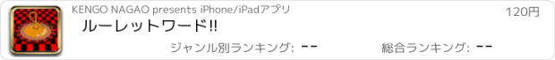 おすすめアプリ ルーレットワード!!