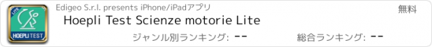 おすすめアプリ Hoepli Test Scienze motorie Lite