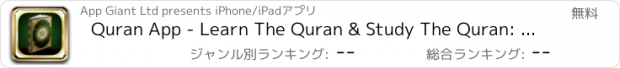 おすすめアプリ Quran App - Learn The Quran & Study The Quran: Muslim App