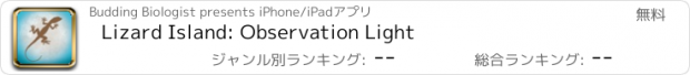 おすすめアプリ Lizard Island: Observation Light