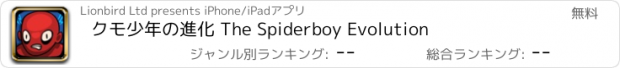 おすすめアプリ クモ少年の進化 The Spiderboy Evolution