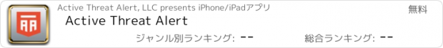 おすすめアプリ Active Threat Alert