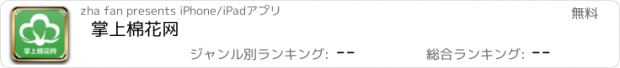 おすすめアプリ 掌上棉花网