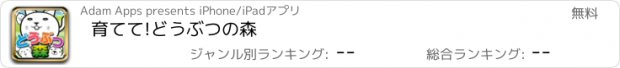 おすすめアプリ 育てて!どうぶつの森