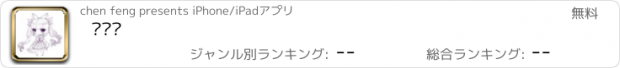 おすすめアプリ 踩踩吧