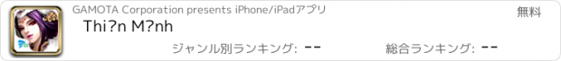 おすすめアプリ Thiên Mệnh