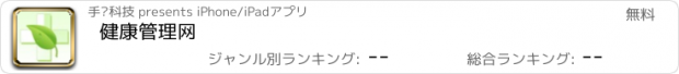 おすすめアプリ 健康管理网