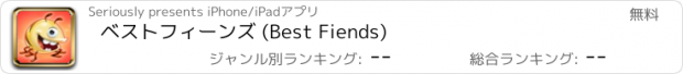 おすすめアプリ ベストフィーンズ (Best Fiends)