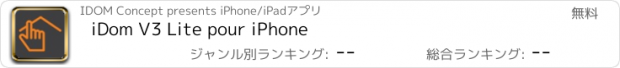 おすすめアプリ iDom V3 Lite pour iPhone