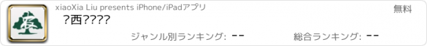 おすすめアプリ 陕西农资门户