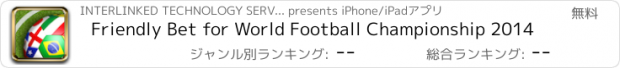 おすすめアプリ Friendly Bet for World Football Championship 2014