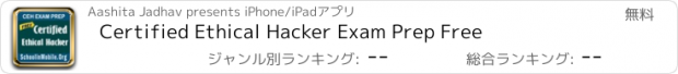 おすすめアプリ Certified Ethical Hacker Exam Prep Free