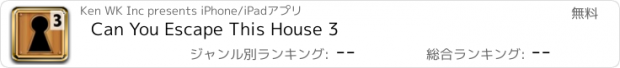 おすすめアプリ Can You Escape This House 3