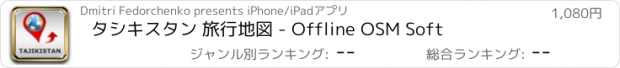 おすすめアプリ タシキスタン 旅行地図 - Offline OSM Soft