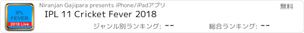 おすすめアプリ IPL 11 Cricket Fever 2018