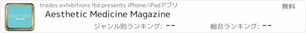 おすすめアプリ Aesthetic Medicine Magazine