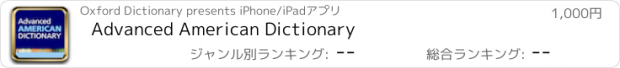 おすすめアプリ Advanced American Dictionary