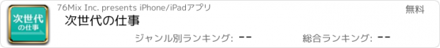 おすすめアプリ 次世代の仕事