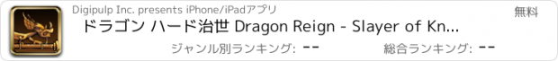 おすすめアプリ ドラゴン ハード治世 Dragon Reign - Slayer of Knights, Bane of the Kingdom
