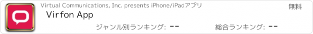 おすすめアプリ Virfon App