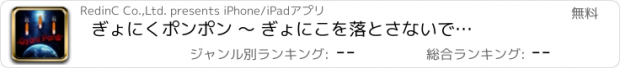 おすすめアプリ ぎょにくポンポン ～ ぎょにこを落とさないで…