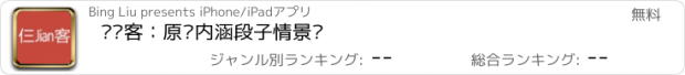 おすすめアプリ 仨剑客：原创内涵段子情景剧