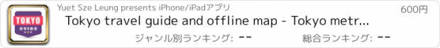 おすすめアプリ Tokyo travel guide and offline map - Tokyo metro Tokyo subway Narita Haneda Tokyo airport transport, Tokyo city guide, JR Japan Railway traffic maps lonely planet trip advisor,日本東京,マップ,メトロ,ツアー,の列車,観光,地下鉄,旅行