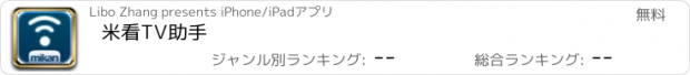 おすすめアプリ 米看TV助手