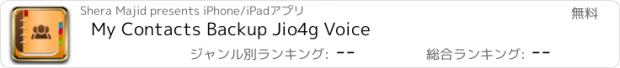 おすすめアプリ My Contacts Backup Jio4g Voice