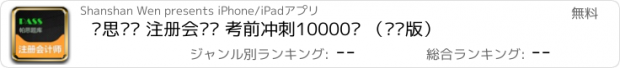 おすすめアプリ 帕思题库 注册会计师 考前冲刺10000题 （离线版）