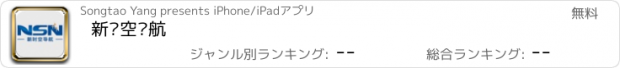 おすすめアプリ 新时空导航