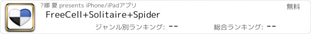 おすすめアプリ FreeCell+Solitaire+Spider