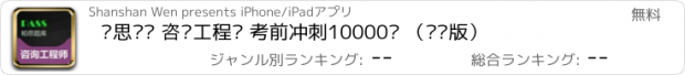 おすすめアプリ 帕思题库 咨询工程师 考前冲刺10000题 （离线版）