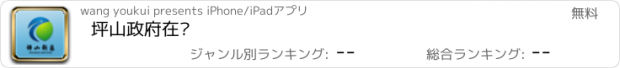 おすすめアプリ 坪山政府在线